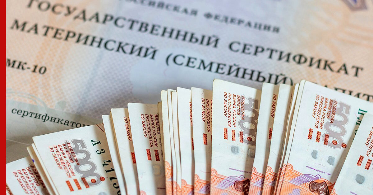 Материнский капитал
