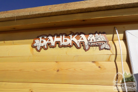 Мобильная баня под "ключ" 6 м, сварная печь Ершово, Псковская область